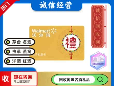 孝感回收沃尔玛礼品卡